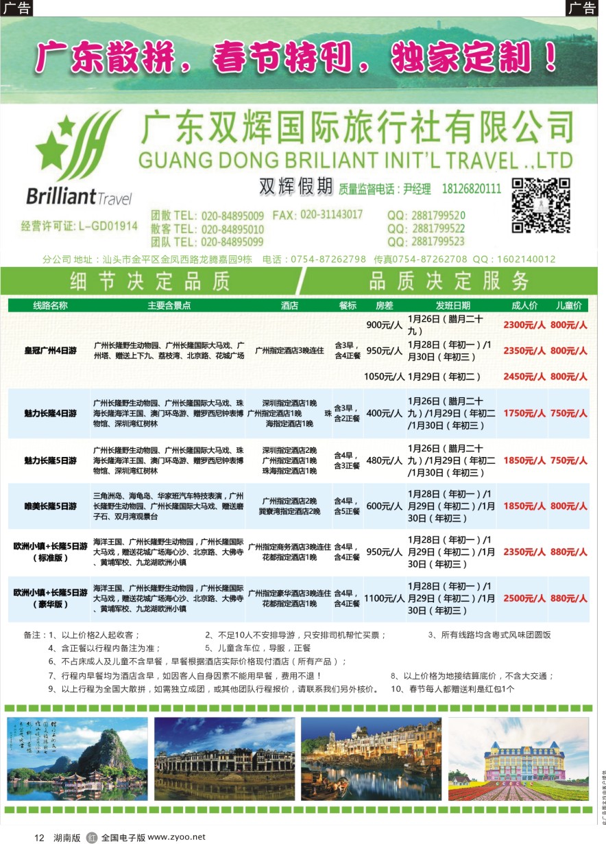 R012 广东双辉国际旅行社——广东地接计划