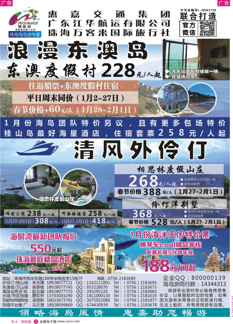 RC004 珠海海岛游、长隆海洋王国专卖—珠海惠嘉旅行社