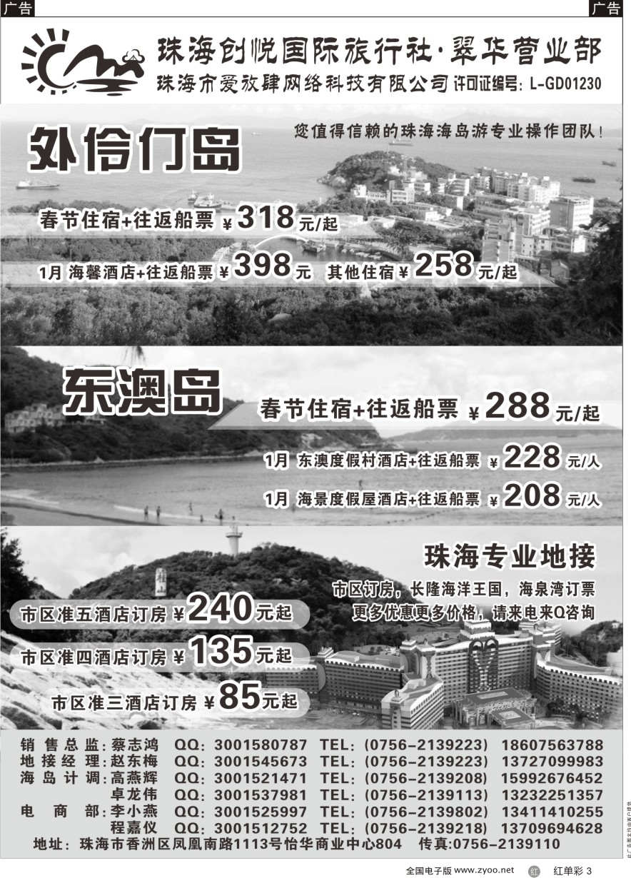 单彩3 专业海岛地接-珠海悠游旅行网