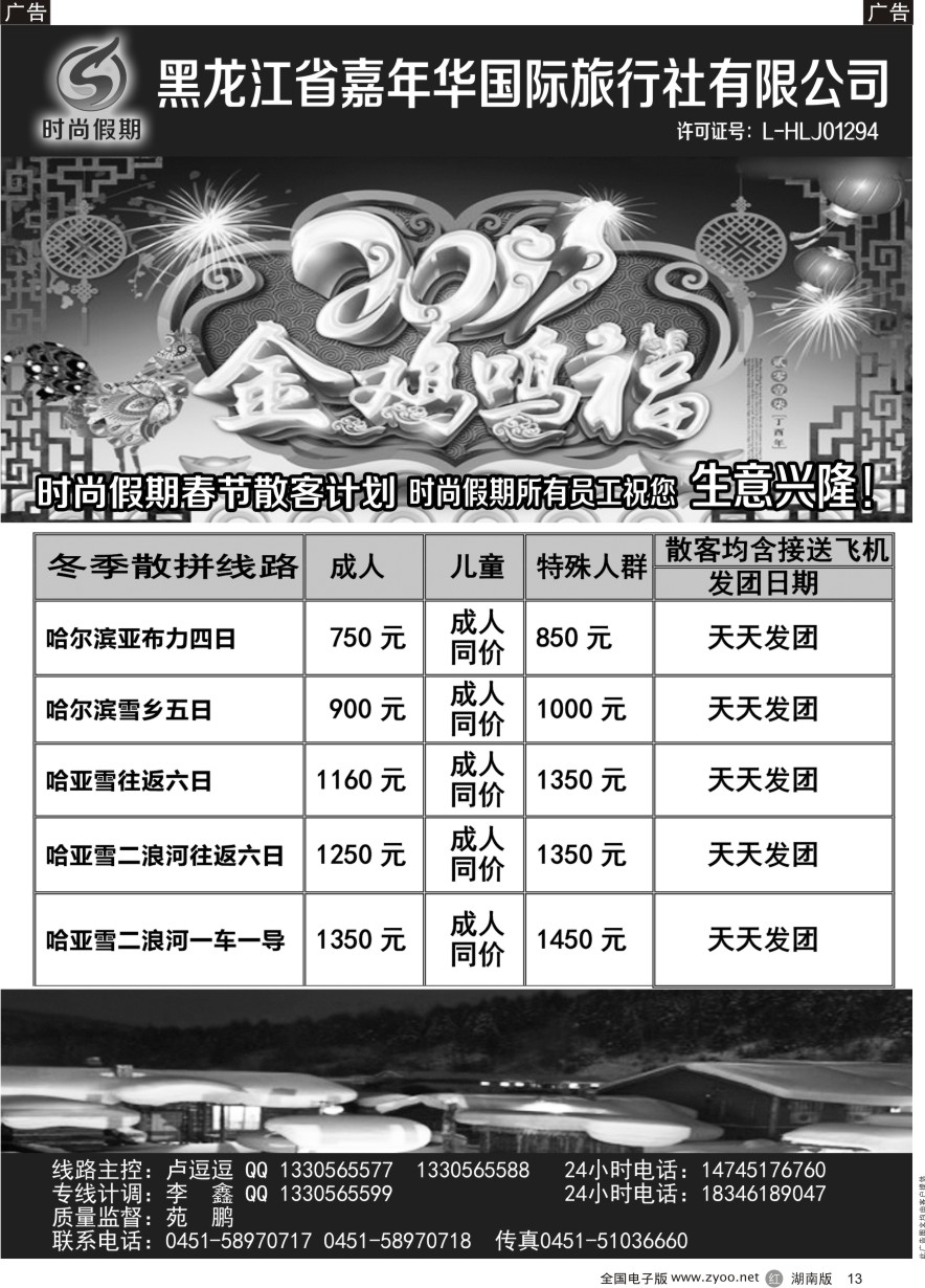 R013 东北地接-时尚假期