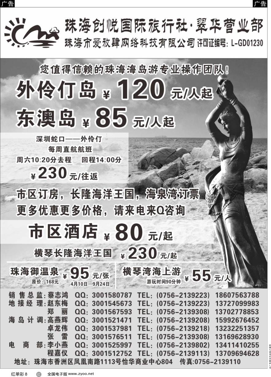 单彩8 专业珠海地接、海岛游批发——珠海创悦（爱放肆旅游）