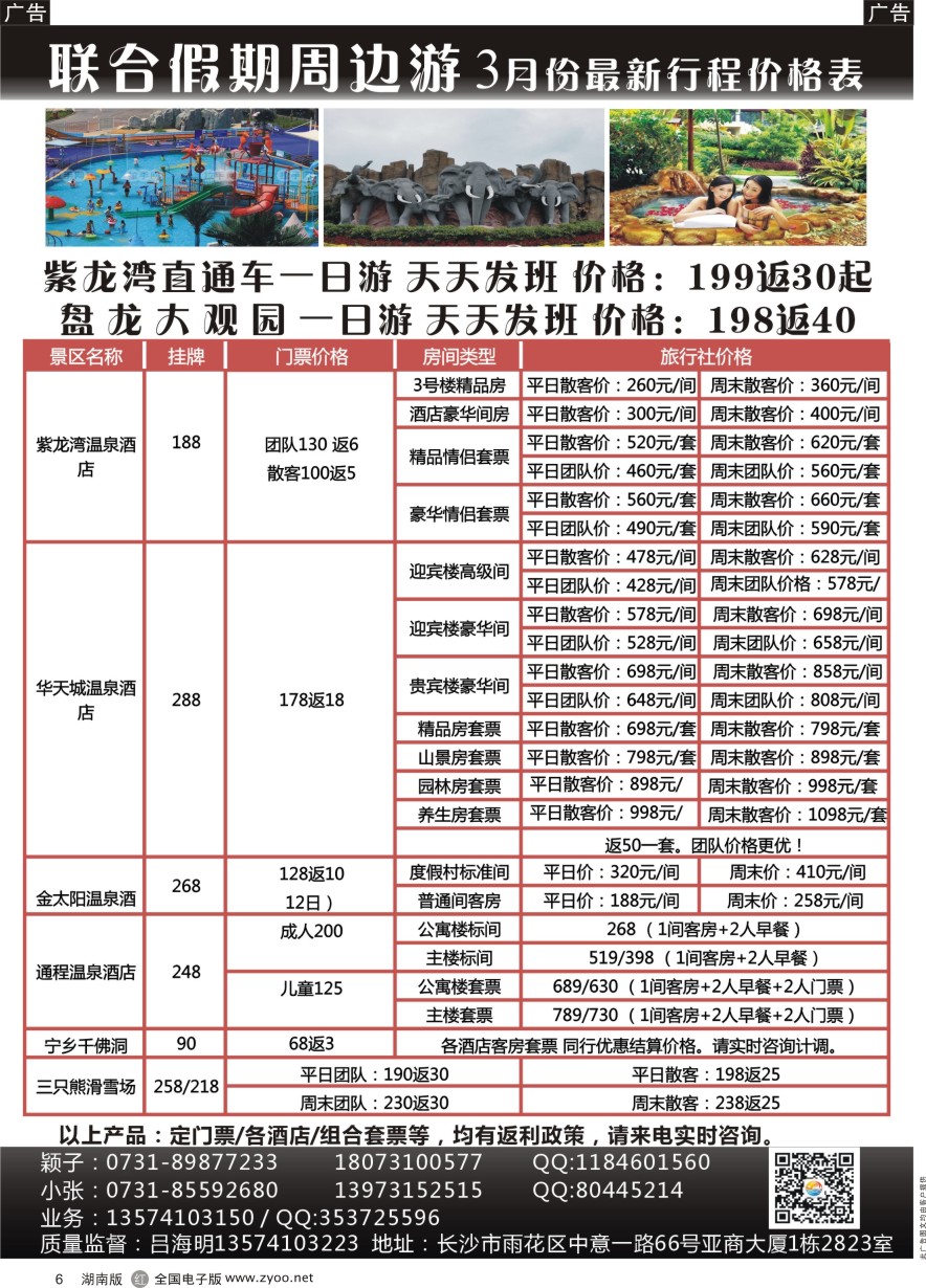R006 联合假期--周边游专线
