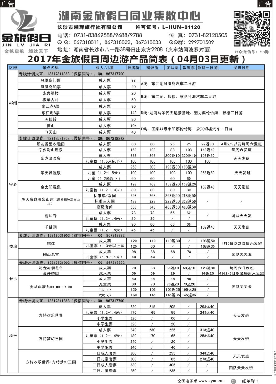 单彩1 湖南周边游—金旅假日