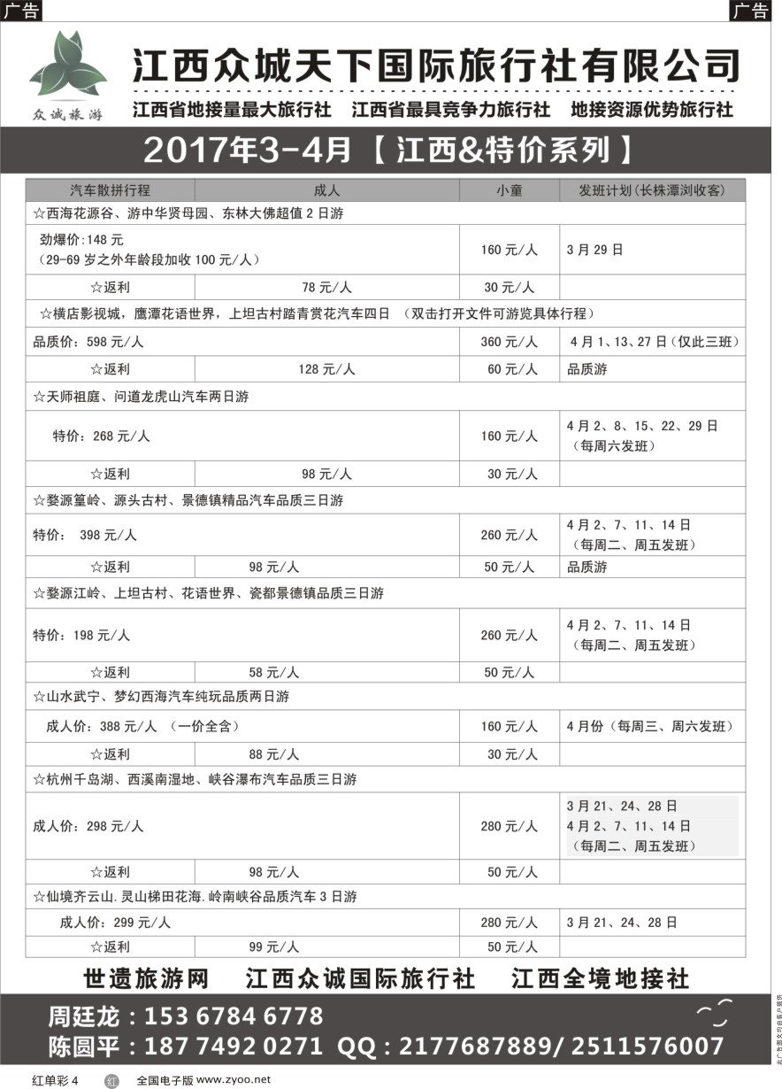 单彩4 江西众诚天下国际旅行社