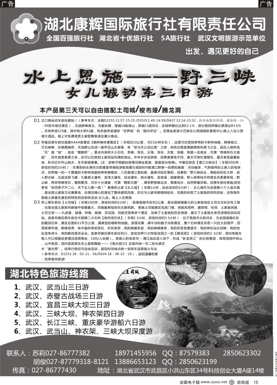R015 湖北康辉国旅-湖北境内全线地接专家