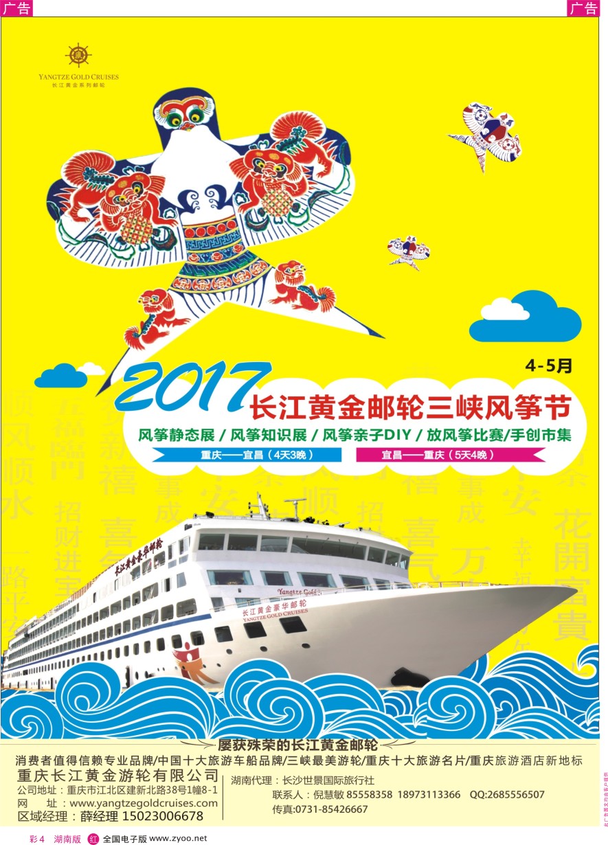 RC004 重庆黄金游轮-三峡