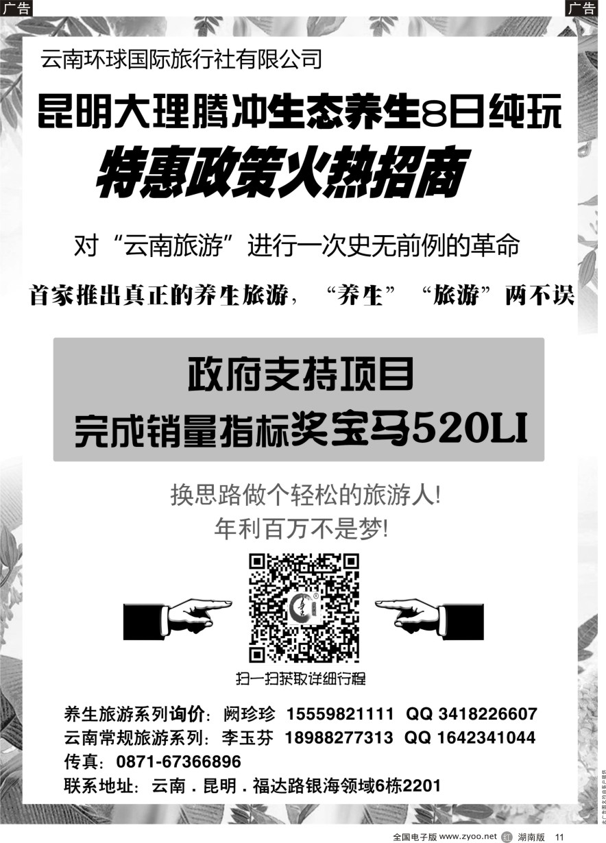 R011 昆明大理腾冲生态养生8日纯玩（招代理）