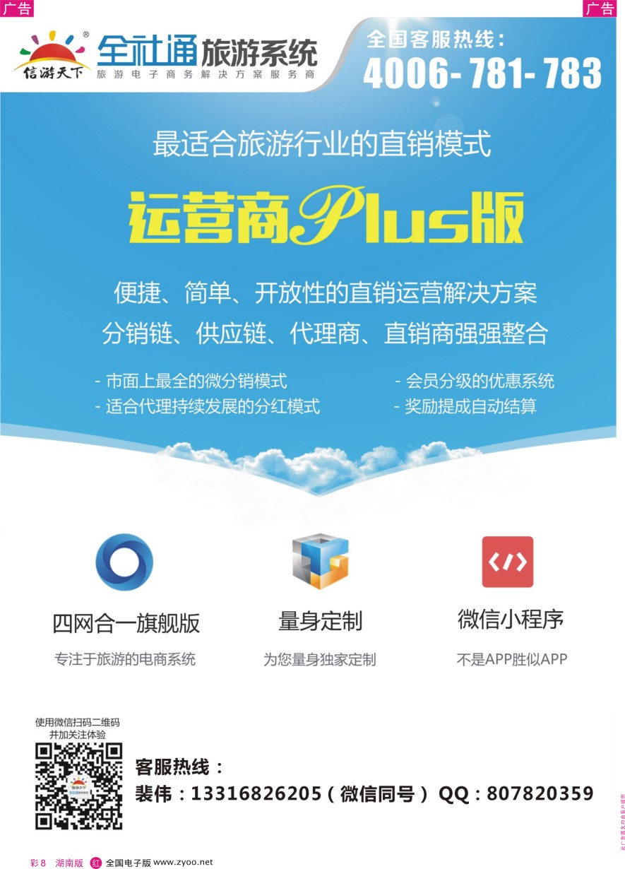 RC008 全社通旅游系统运营商PLUS版
