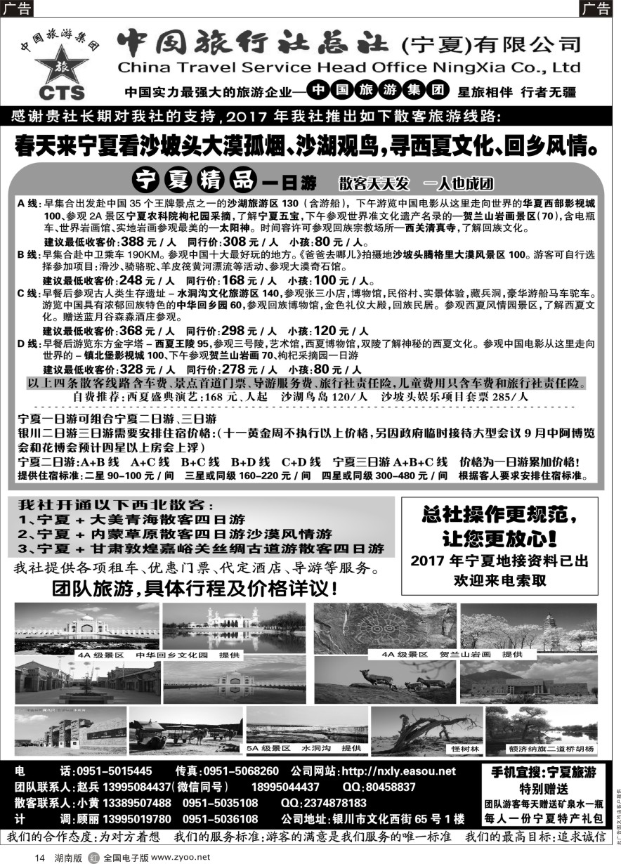 R014 宁夏港中旅中旅总社