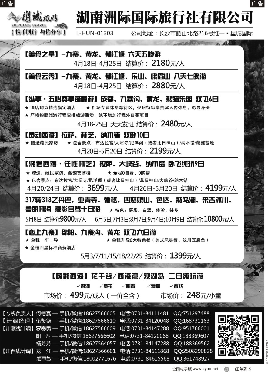 单彩5 携程旅游—川藏、江西专线 ｛11404｝