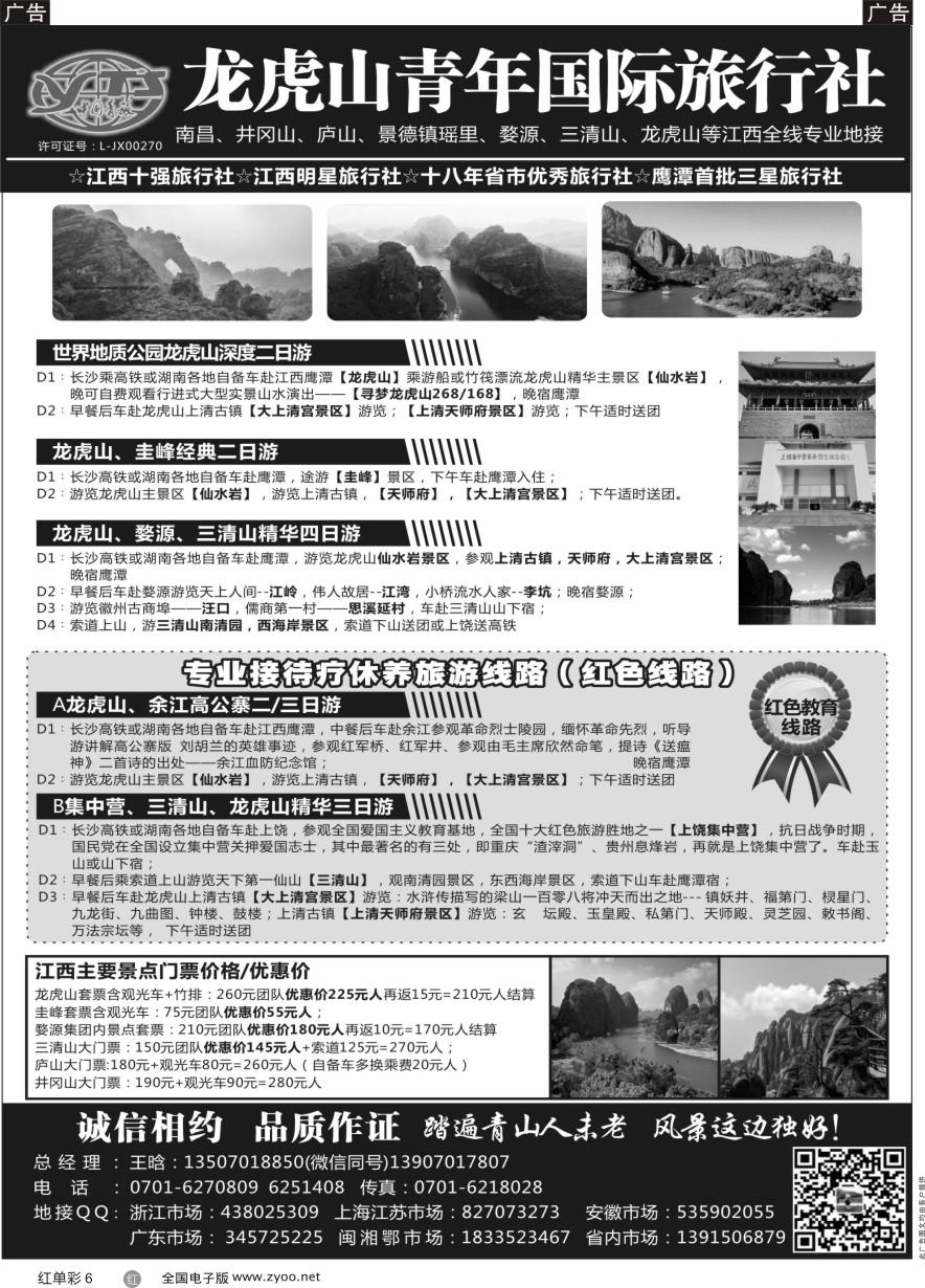 单彩6 龙虎山青年国际旅行社