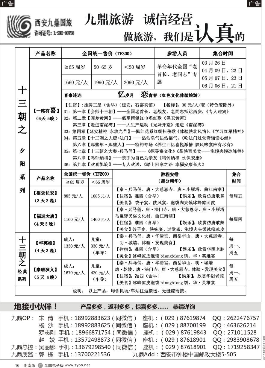 R016 西安九鼎国际旅行社有限责任公司