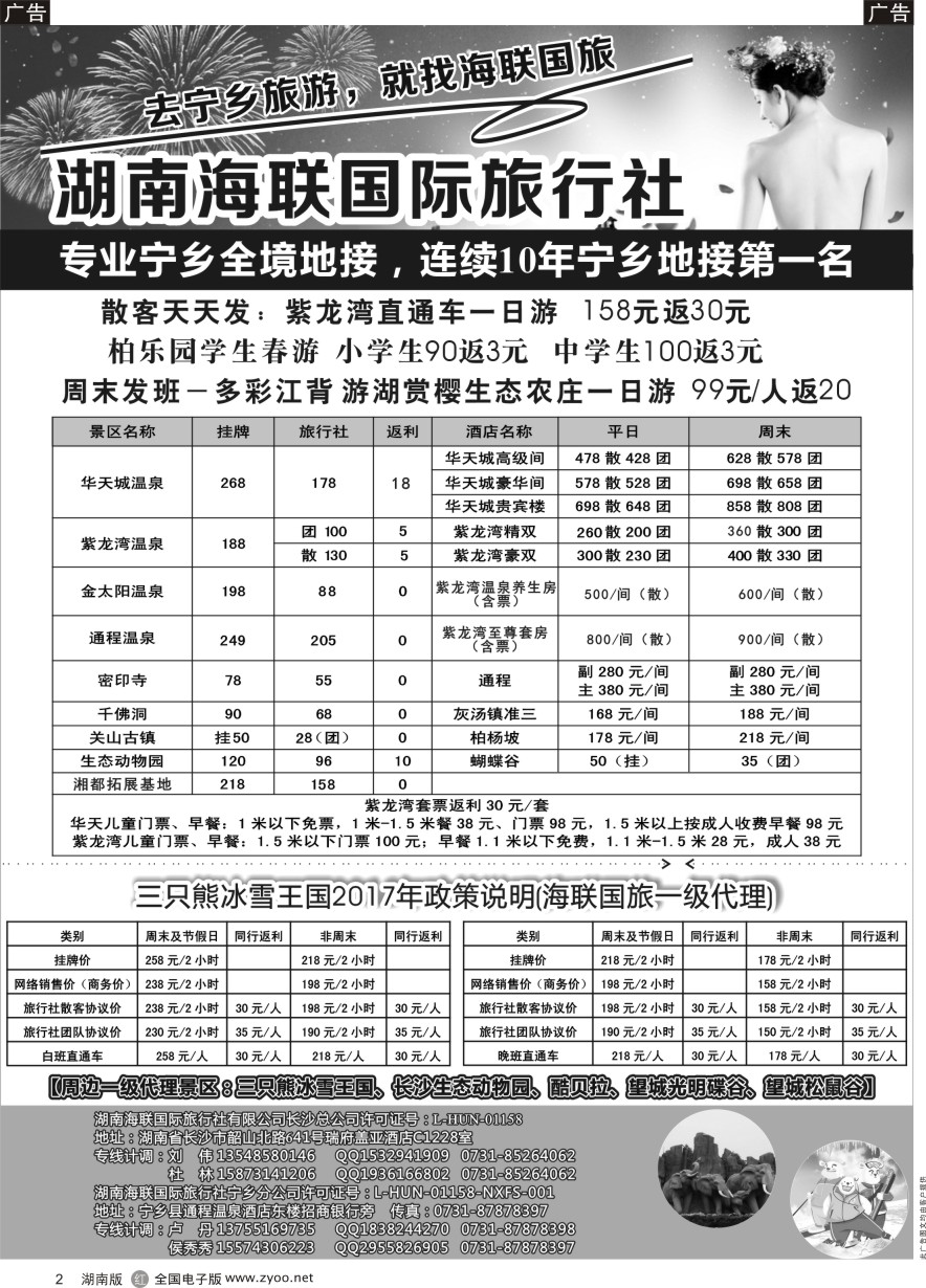 R002 湖南海联国旅——宁乡旅游直通车