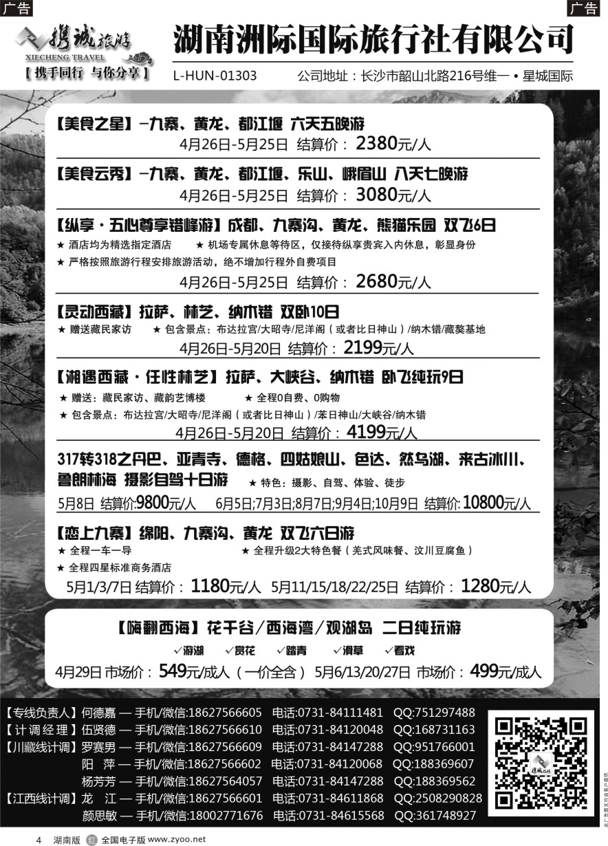 R004 携程旅游—川藏、江西专线 ｛11404｝