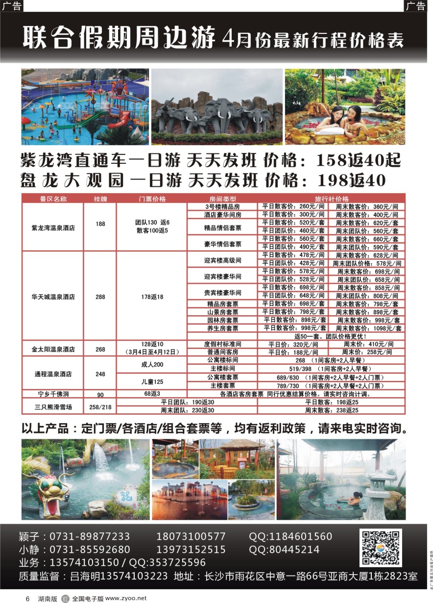 R006 联合假期2017年同业计划1