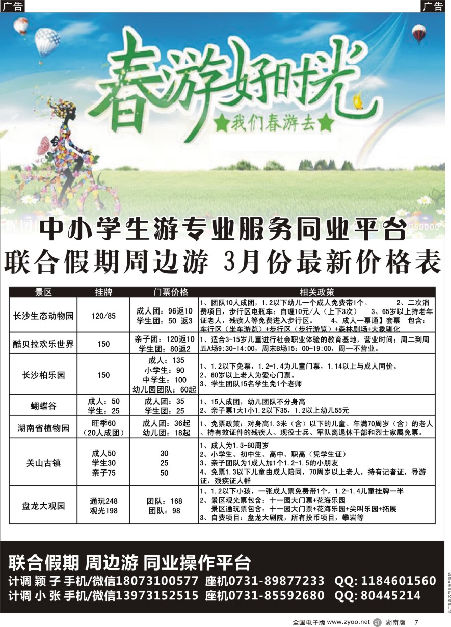 R007 联合假期2017年同业计划2