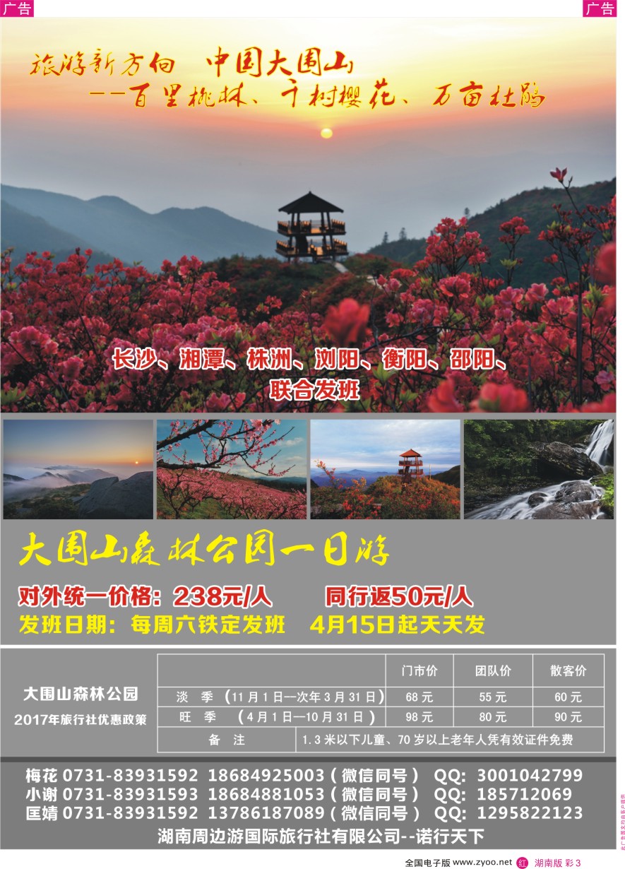 RC003 长沙科玺旅行社－宁乡全境