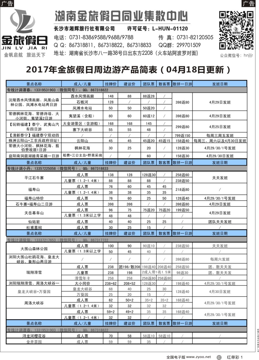 单彩1 湖南周边游—金旅假日