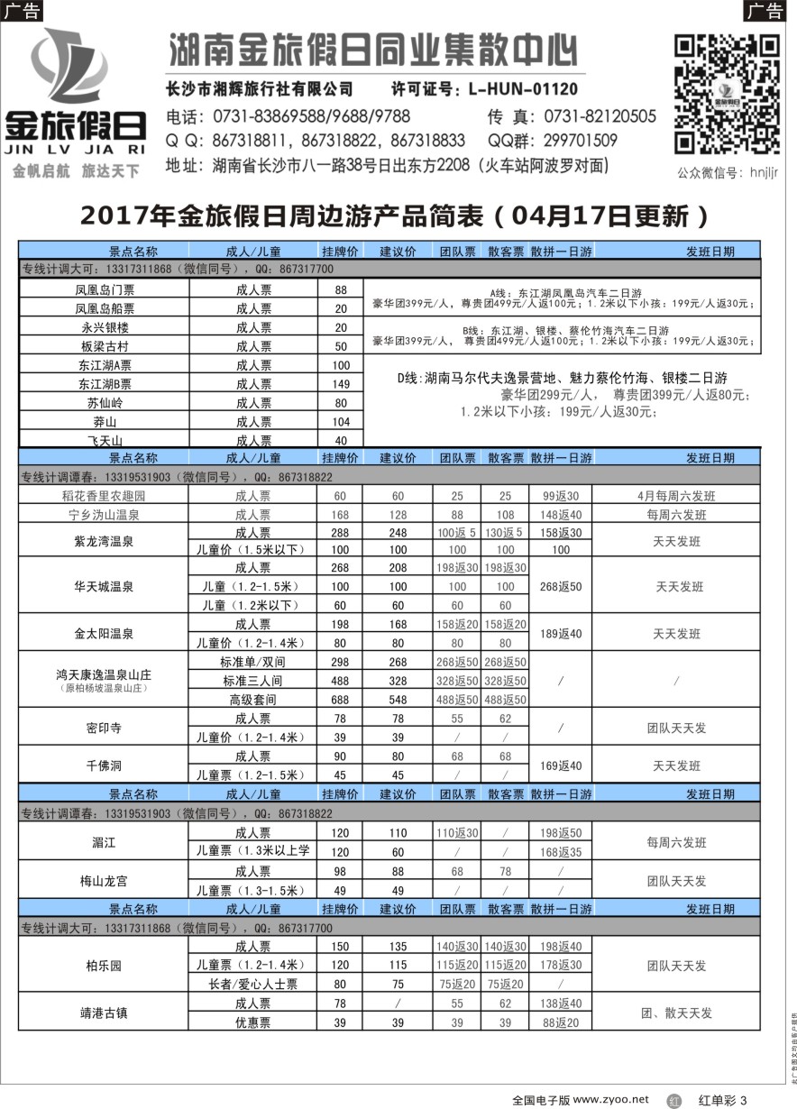 单彩3 湖南周边游—金旅假日