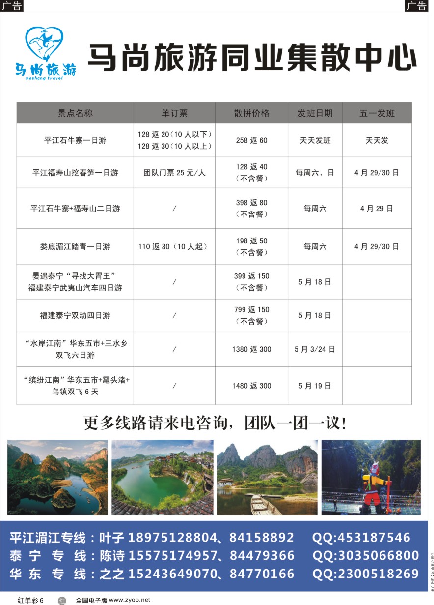 单彩6 马尚旅游—周边游计划
