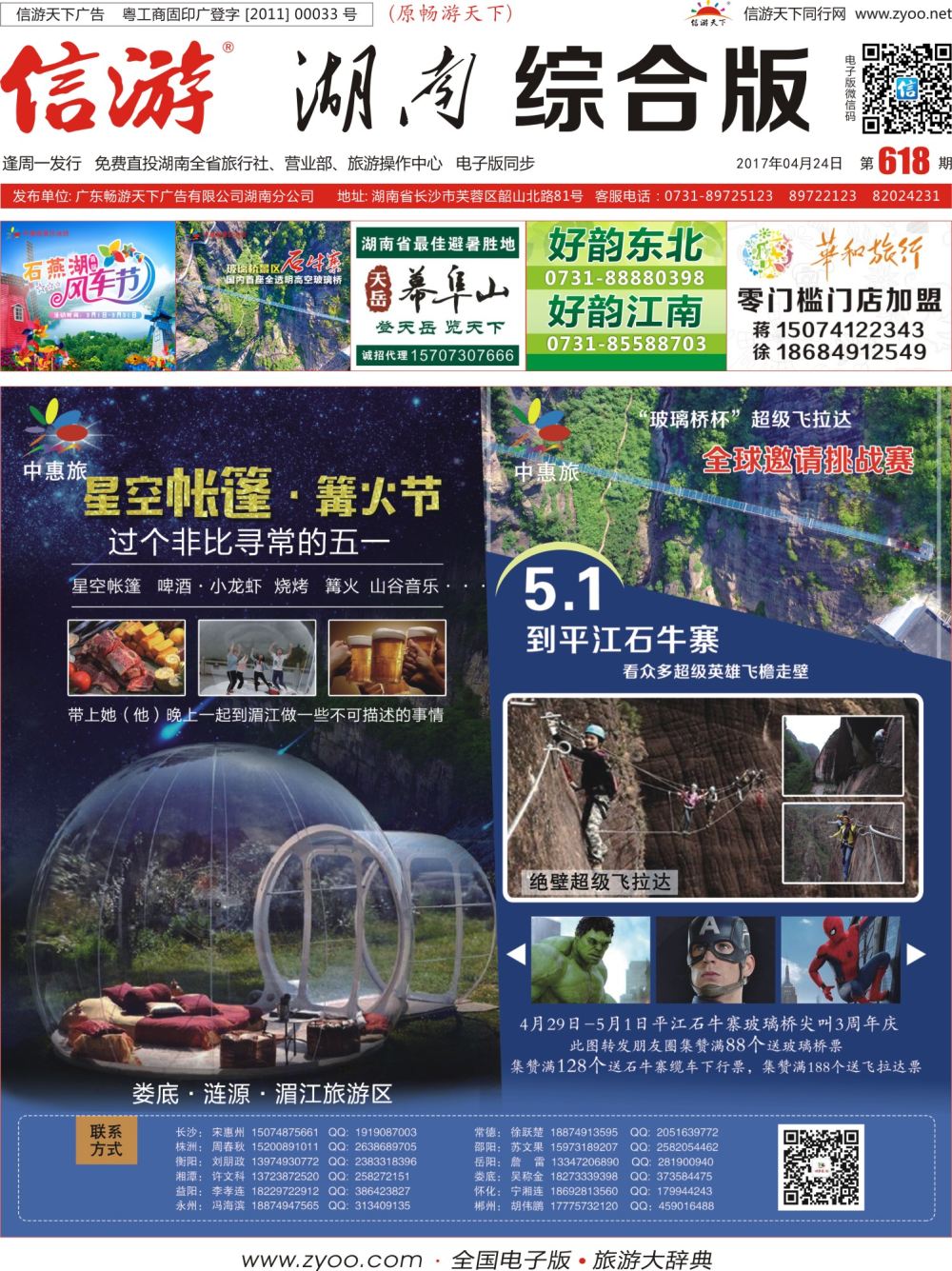 封面 中惠旅景区连锁