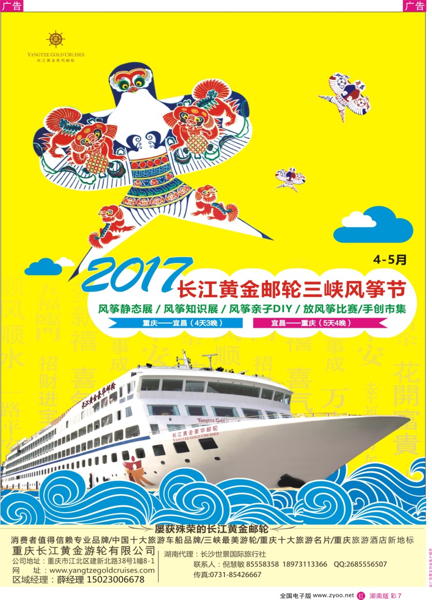 RC007 重庆黄金游轮-三峡