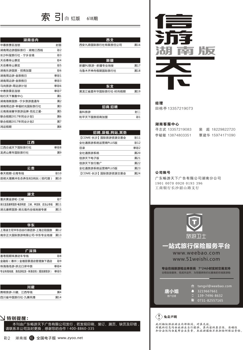单彩2 目录