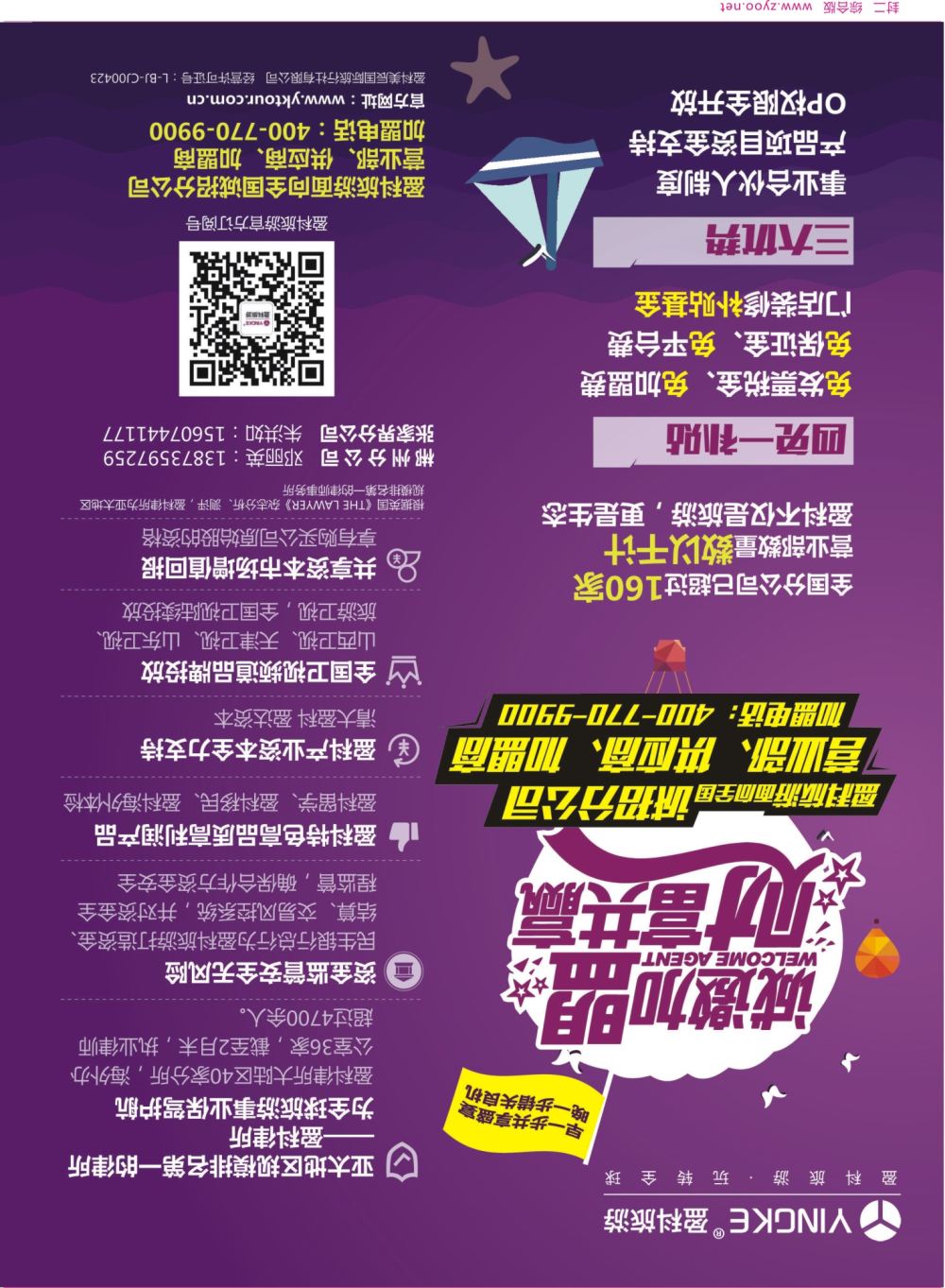封二 盈科旅游