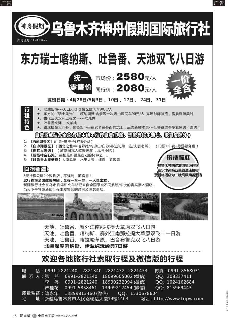 R018 乌鲁木齐神舟假期国际旅行社