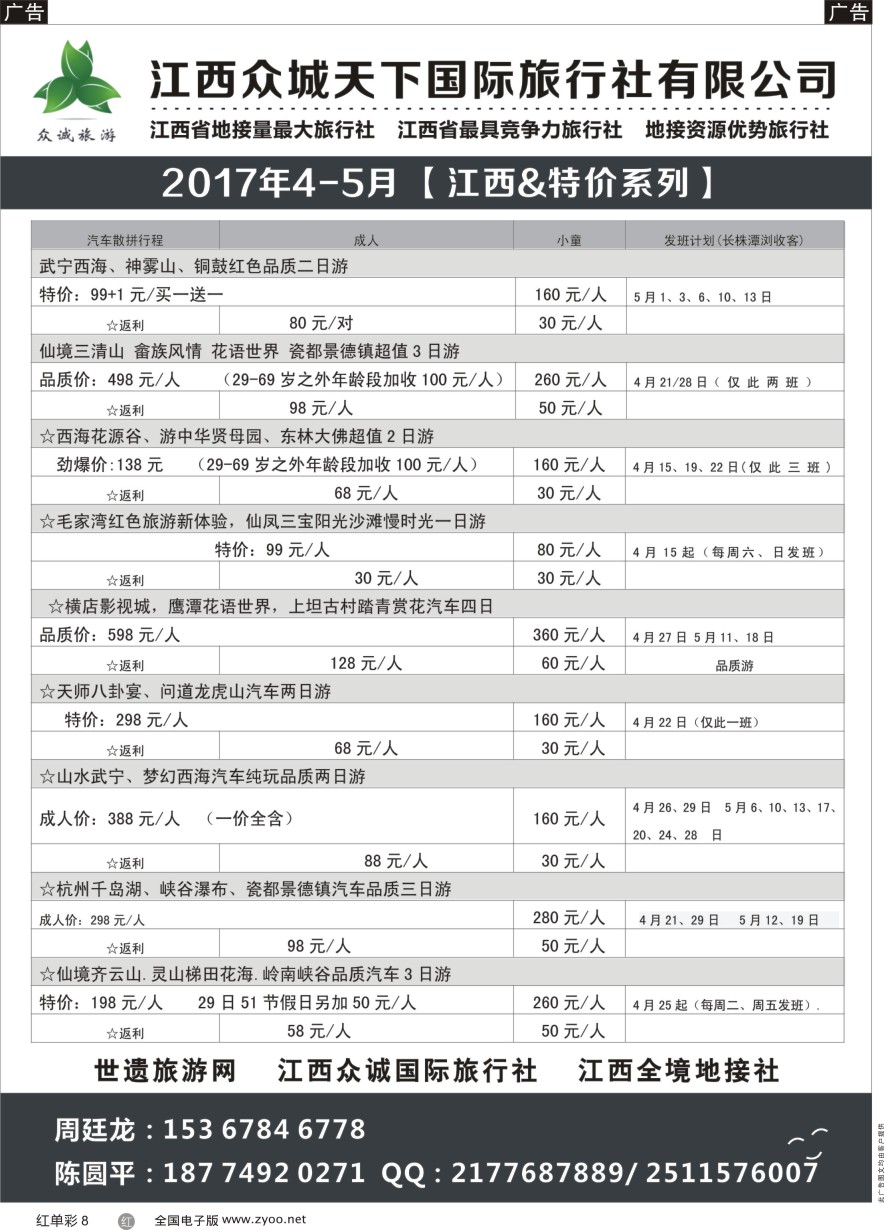 单彩8 江西众诚天下国际旅行社