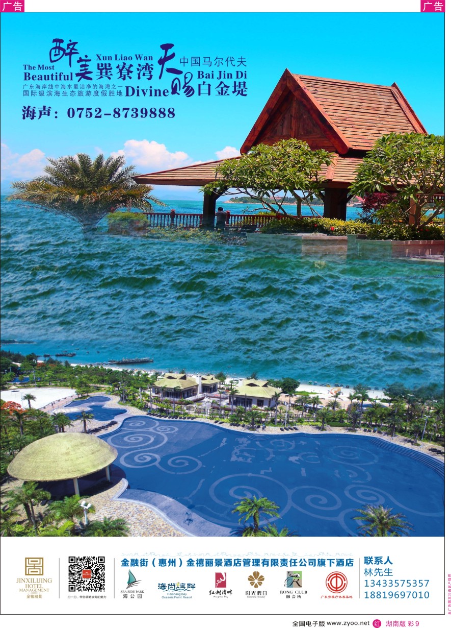 RC009 金融街（惠州）金禧丽景酒店管理旗下酒店