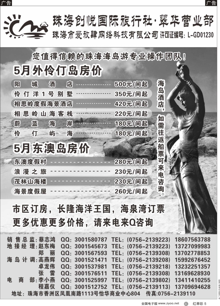 单彩5 专业珠海地接、海岛游批发——珠海创悦（爱放肆旅游）