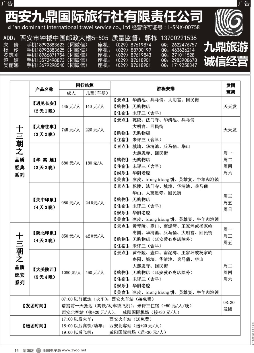 R016 西安九鼎国际旅行社有限责任公司