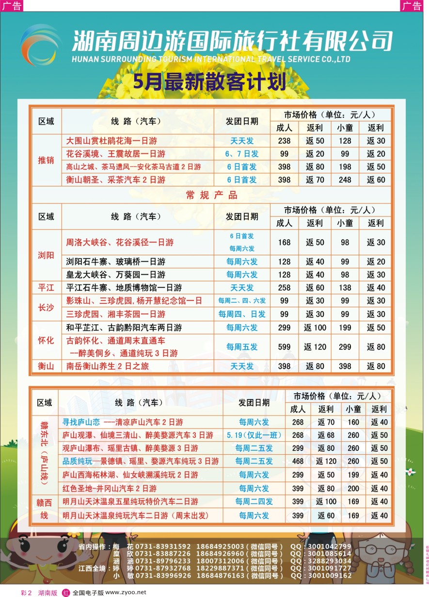 RC002 湖南周边游国际旅行－湖南江西线