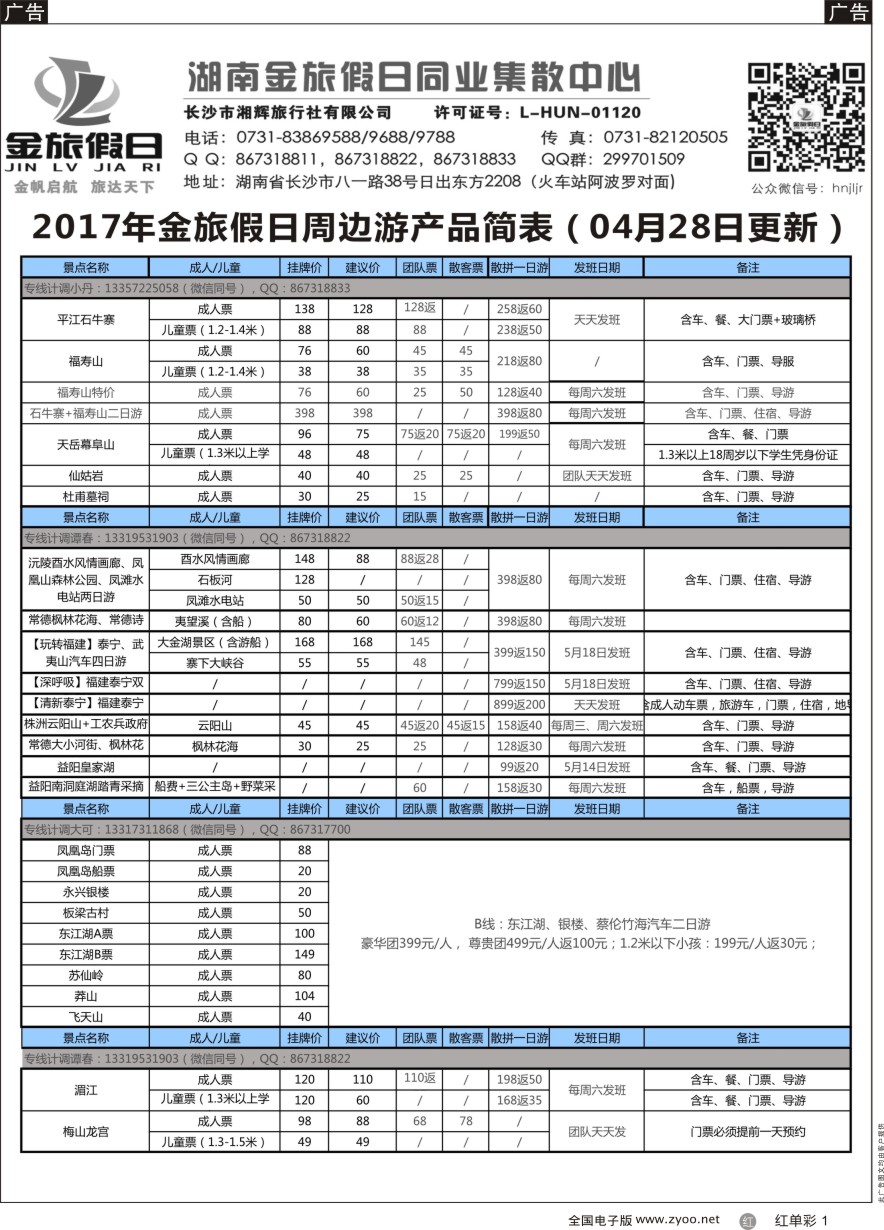 单彩1 湖南周边游—金旅假日