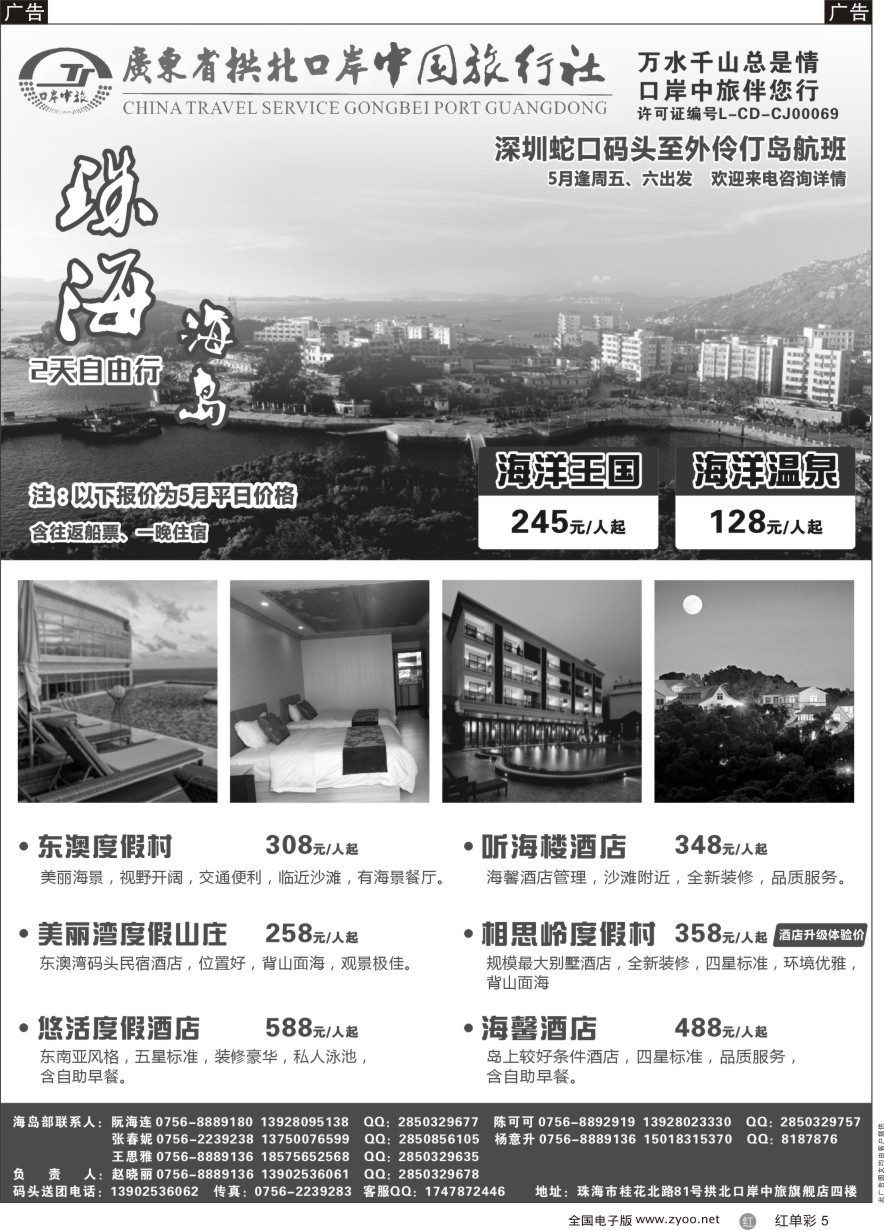 单彩5 珠海海岛游-拱北口岸中旅