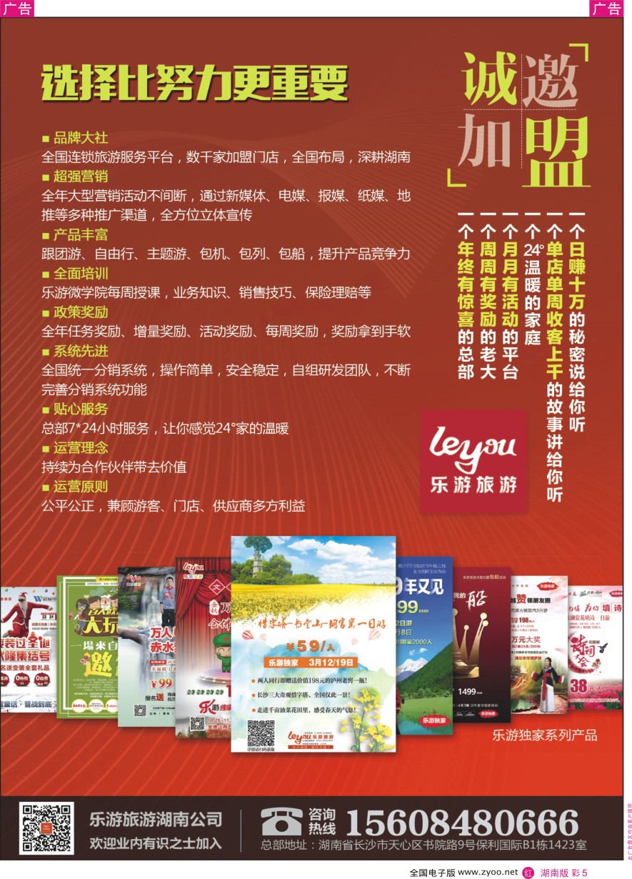 RC005 湖南乐游国旅－招商加盟