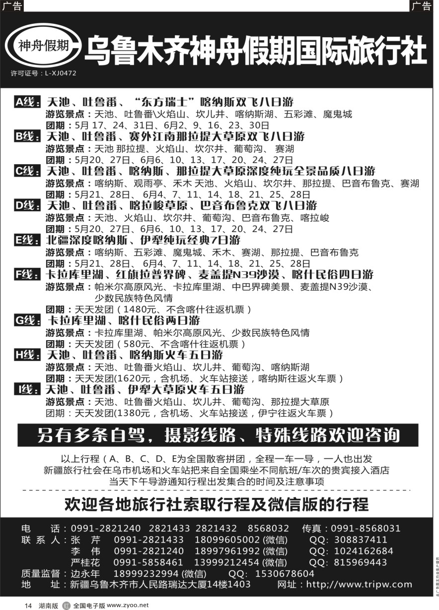 R014 乌鲁木齐神舟假期国际旅行社