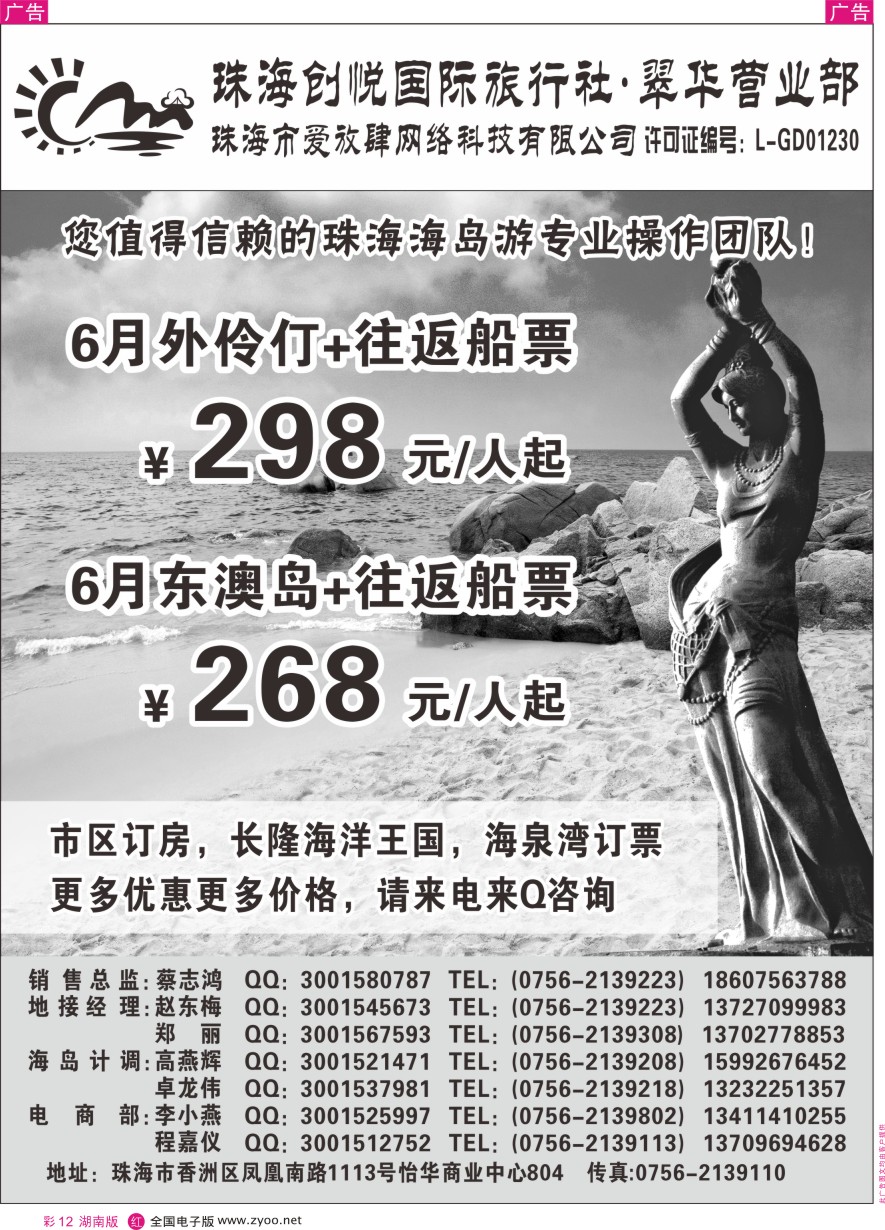 RC012 专业珠海地接、海岛游批发——珠海创悦（爱放肆旅游）