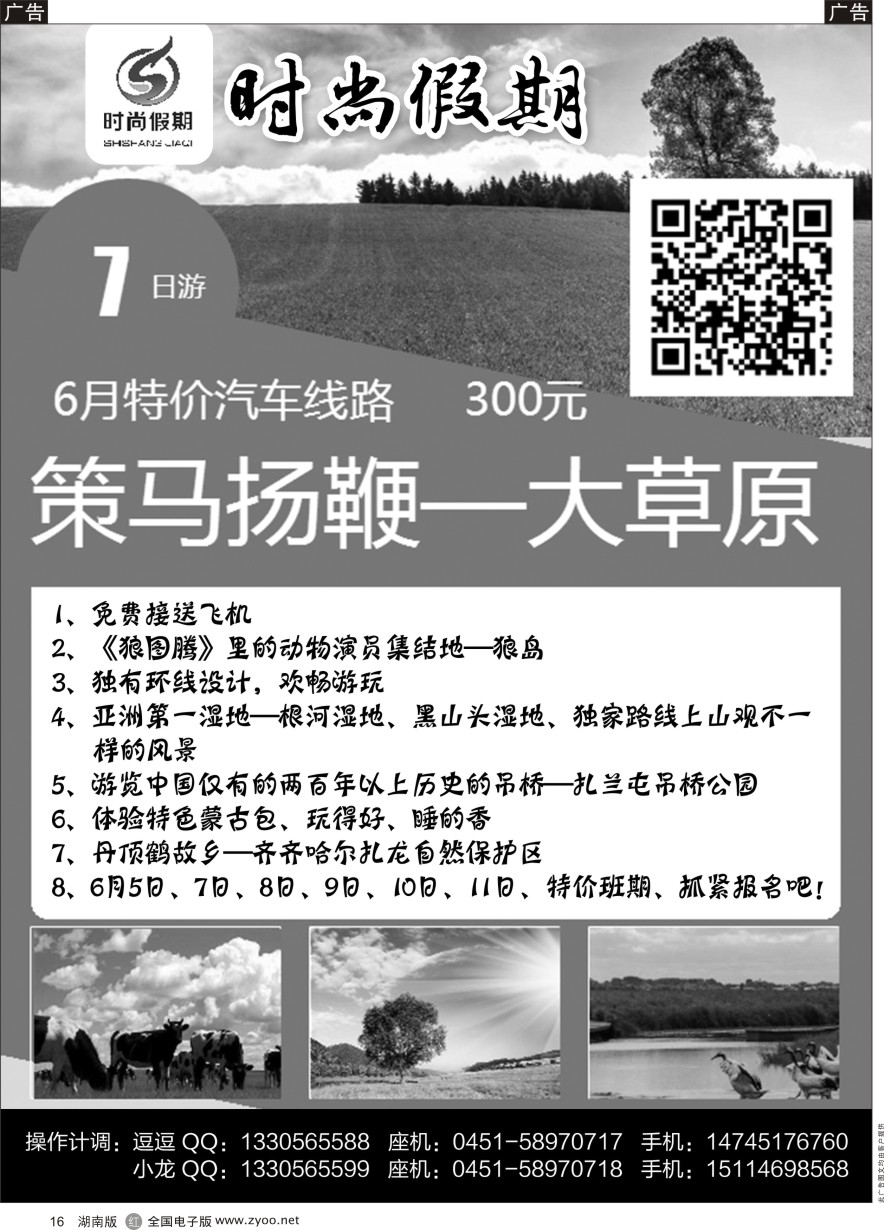 R016 黑龙江省嘉年华国际旅行社——时尚假期
