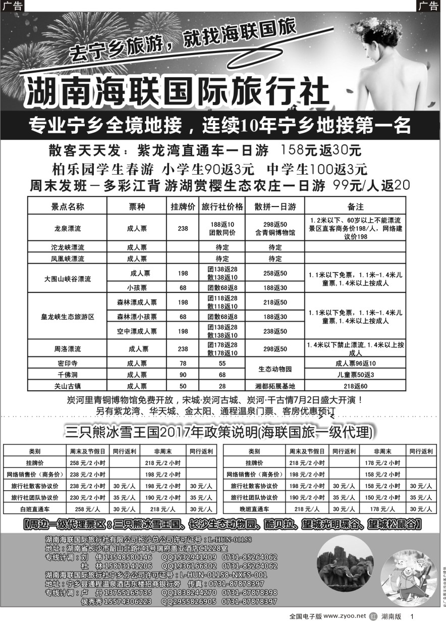 R001 湖南海联国旅——宁乡旅游直通车