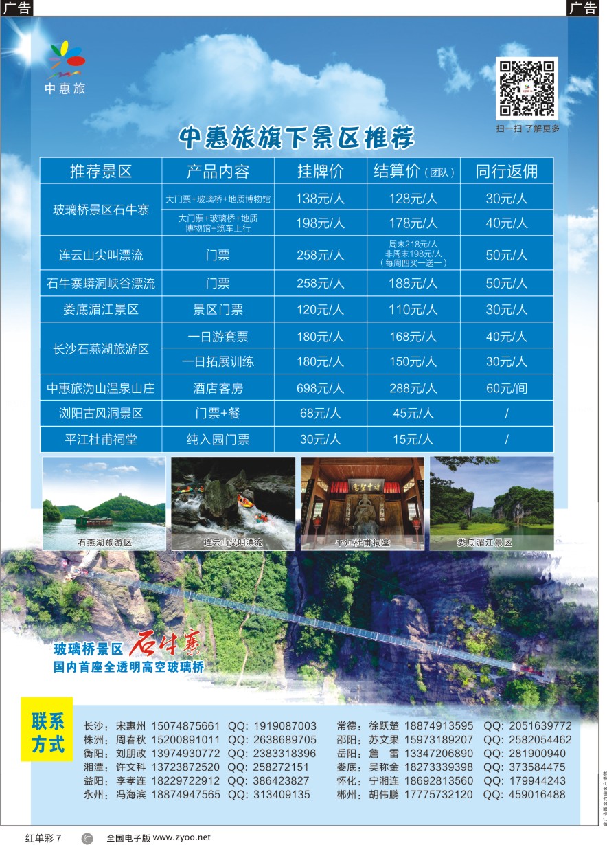 单彩7 中惠旅景区连锁