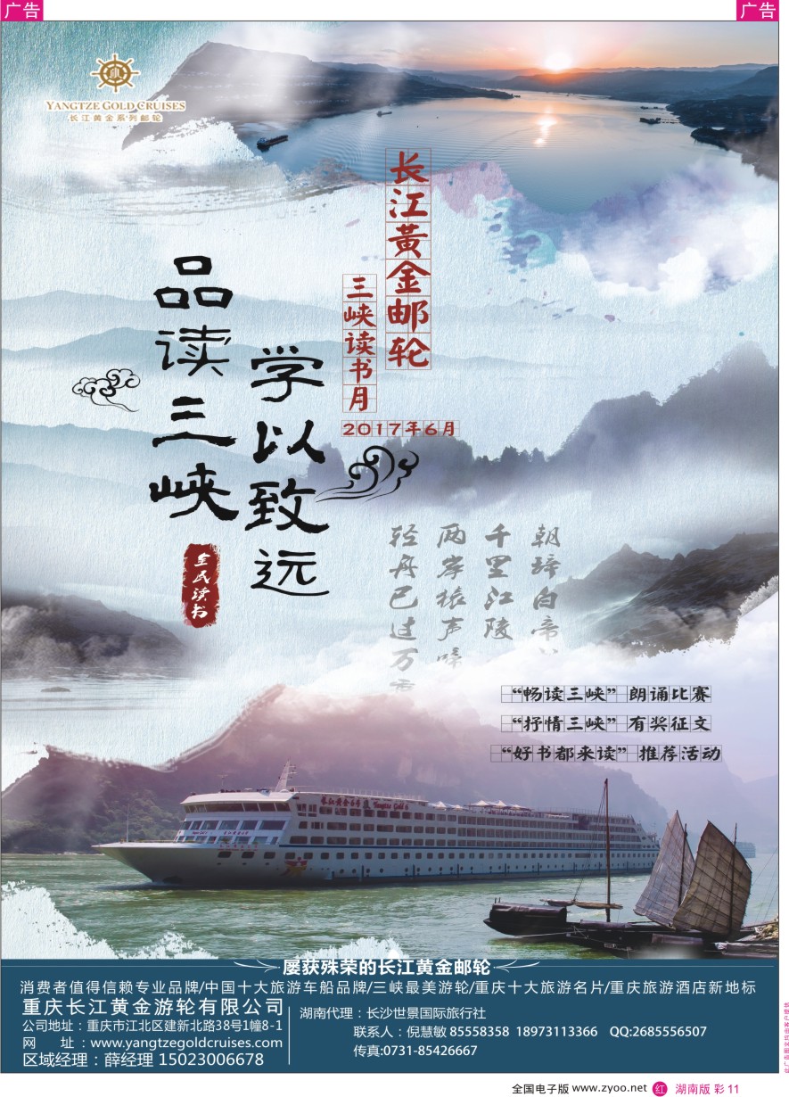 RC011 重庆黄金游轮-三峡