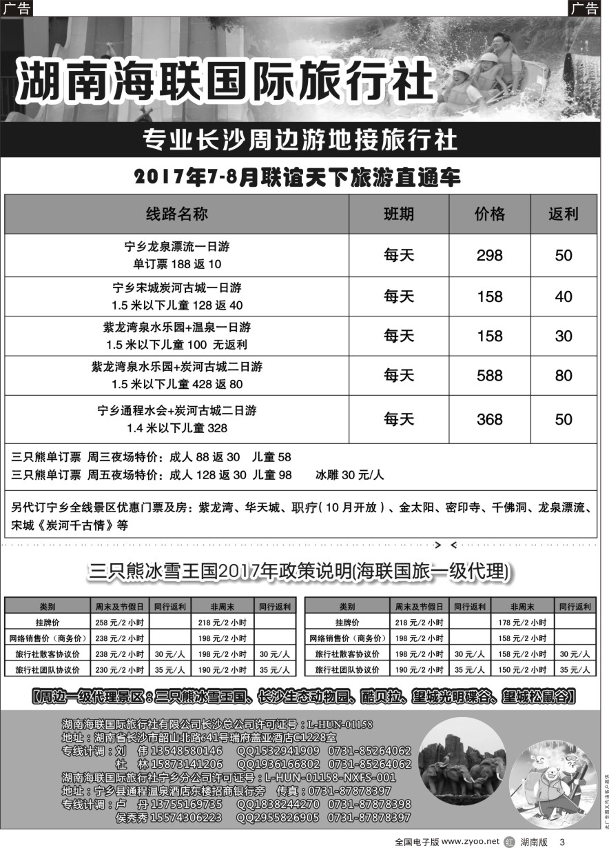 R003 湖南海联国旅——宁乡旅游直通车