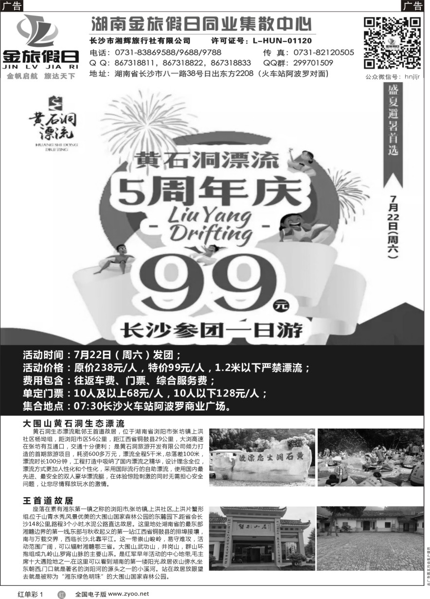 单彩1 湖南周边游—金旅假日