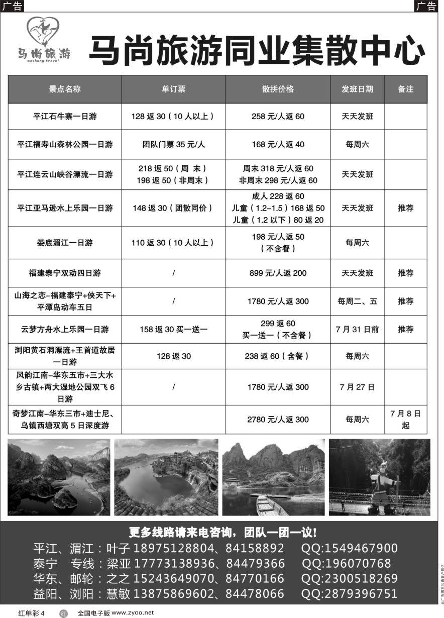 单彩4 马尚旅游—周边游计划