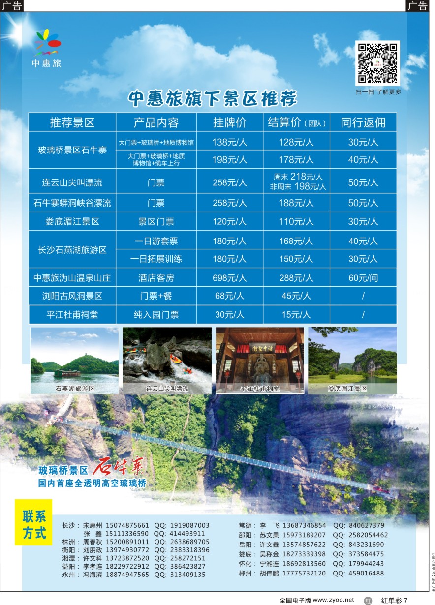 单彩7 中惠旅景区连锁