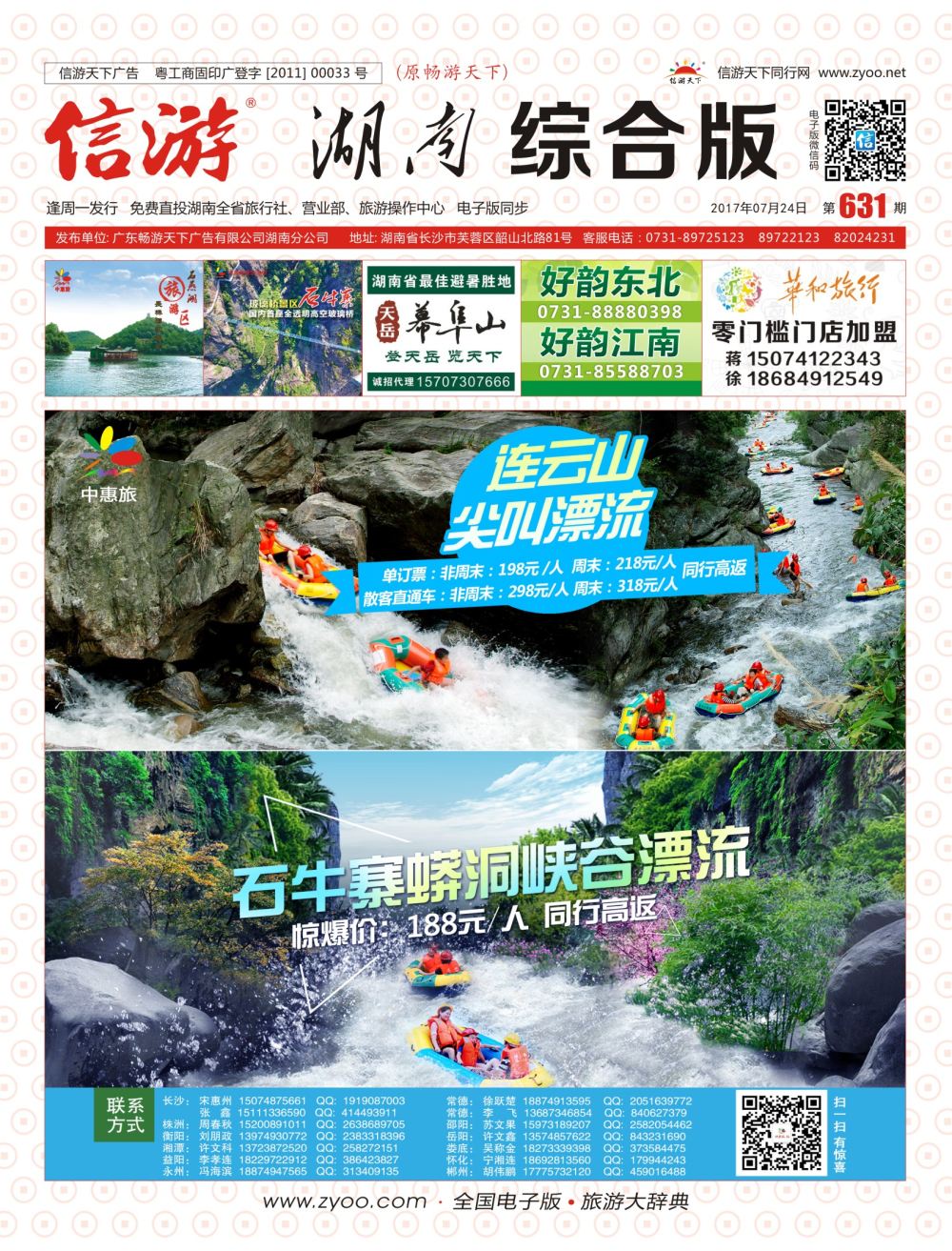 封面-中惠旅