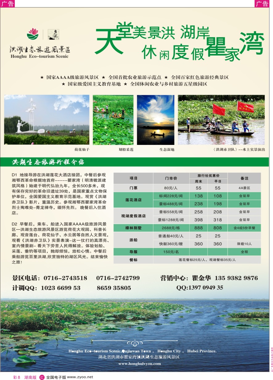 RC008 洪湖蓝田生态旅游风景区