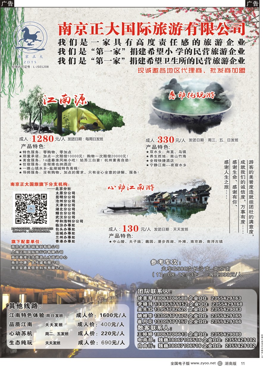 R011 南京正大国际旅游有限公司-华东专业地接